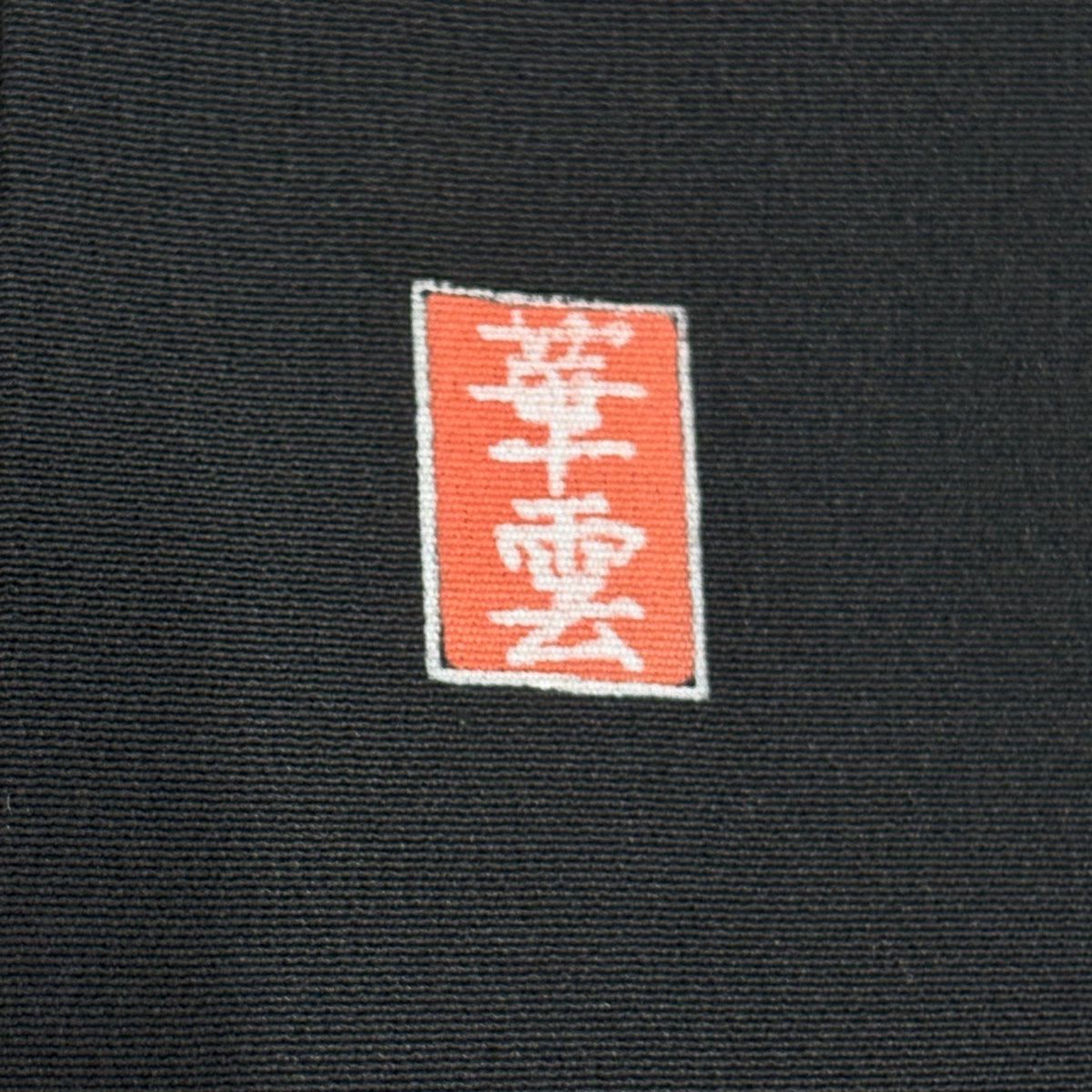 黑留袖禮服 身長159.5cm 袖長64cm M 雙層 有落款 枝梅花 流水 黑 純蠶絲 優品級