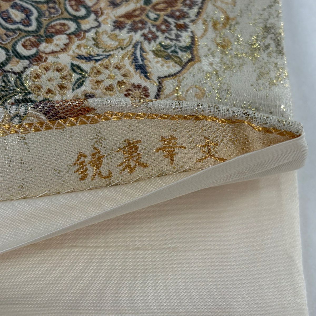 袋帶 秀品級 鏡裏華紋 鳳凰 金金箔 金絲 米色 六通 純蠶絲