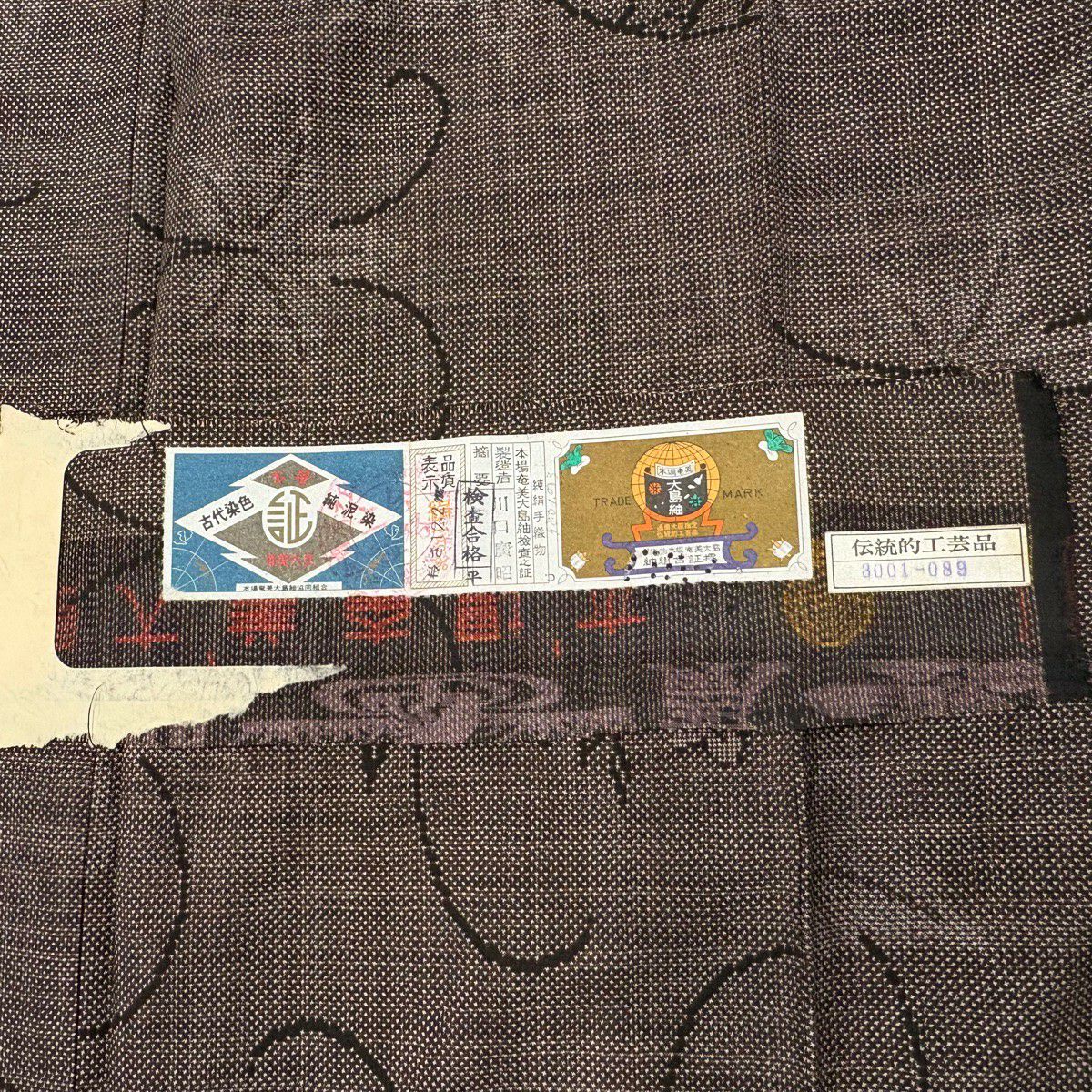 【美品】 大島織 身長158.5cm 袖長63cm S 雙層 純泥染 證書附帶 花唐草紋 焦茶 純蠶絲 優品級