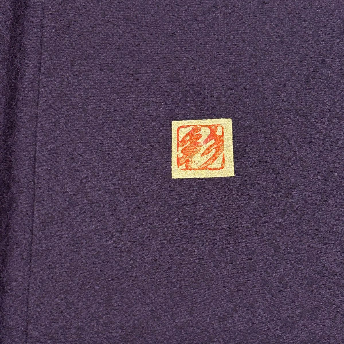 付下 身長155cm 袖長61.5cm S 雙層 大和 落款有 枝花 霞 金銀彩 染分 濃紫 純蠶絲 優品級