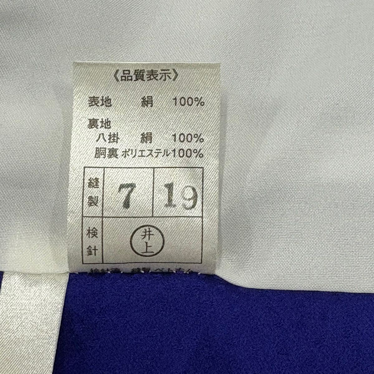 振袖禮服 身長173.5cm 袖長68.5cm L 雙層 御所車 松樹竹子梅花 金糸 金銀彩 青紫 純蠶絲 秀品級