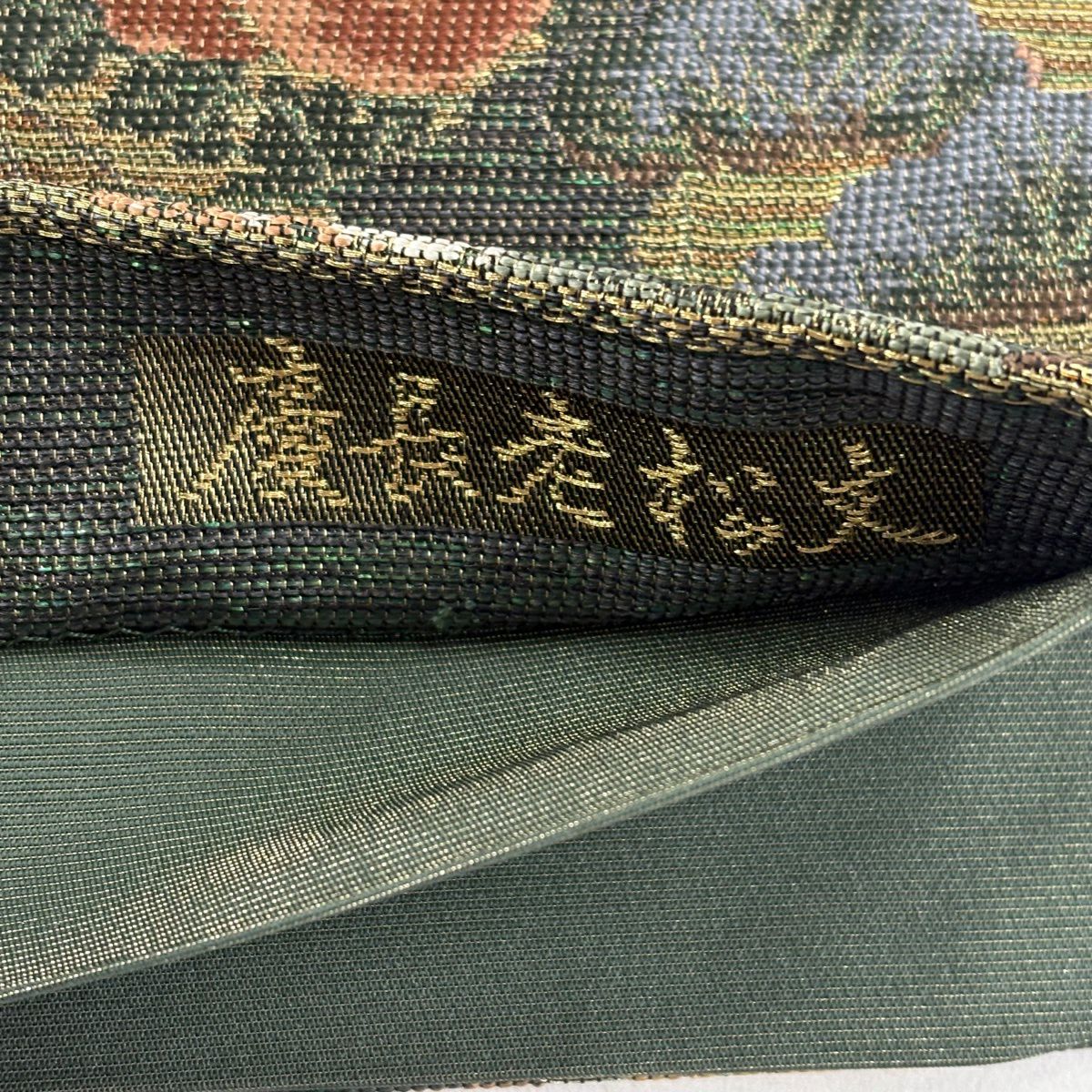 袋帶 秀品級 松樹梅花 草花紋 金銀彩 深綠 六通 純蠶絲