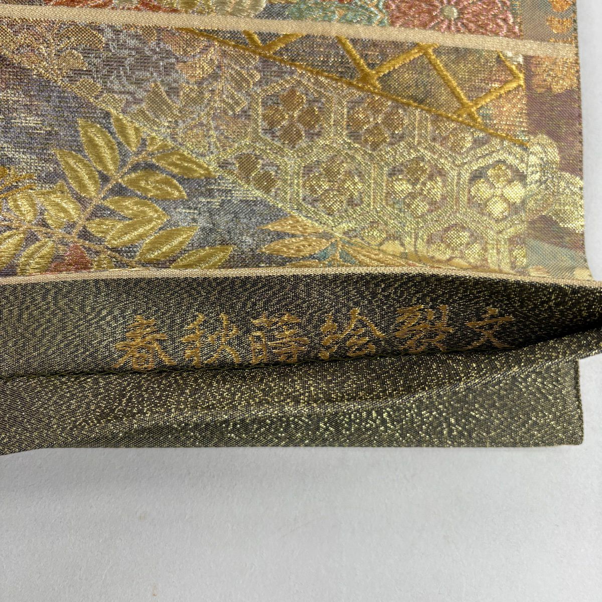【美品】 袋帶 秀品級 菊花 松樹梅花 金銀線 金金箔 金色 六通 純蠶絲