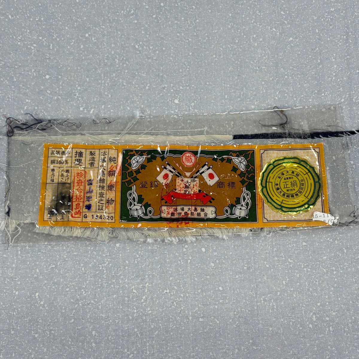 【美品】 袋帶 秀品級 落款あり 証紙あり 大島紬織地 桂離宮 松樹 絞染 灰白 お太鼓柄 純蠶絲