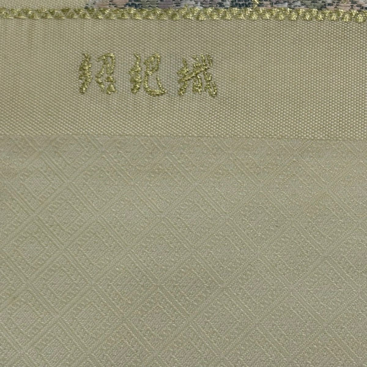 名古屋帶 秀品級 花丸紋 金絲 米色 純蠶絲