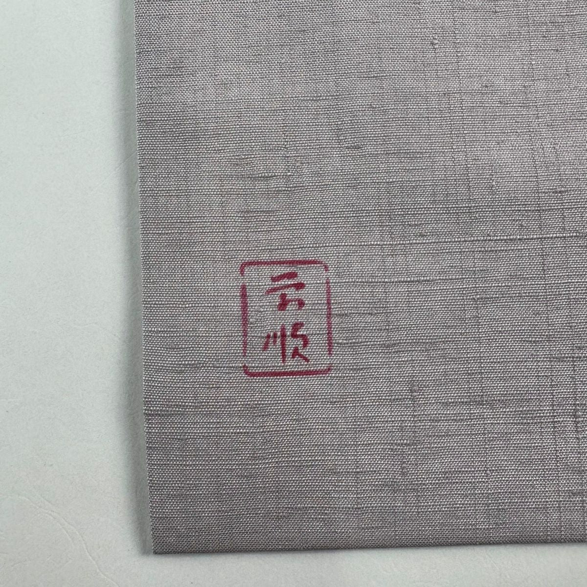 名古屋帶 逸品級 城間栄順 落款 琉球紅型 紬織織 家屋 葉紋 灰白 純蠶絲
