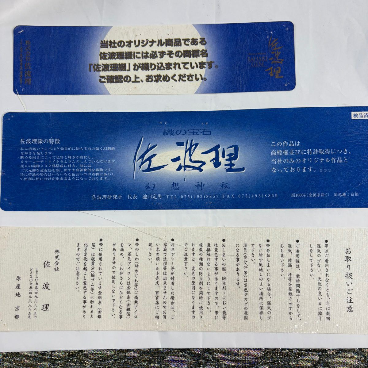 【美品】 袋帶 逸品級 落款あり 新佐波理 幾何學 金金箔 金色 六通 純蠶絲