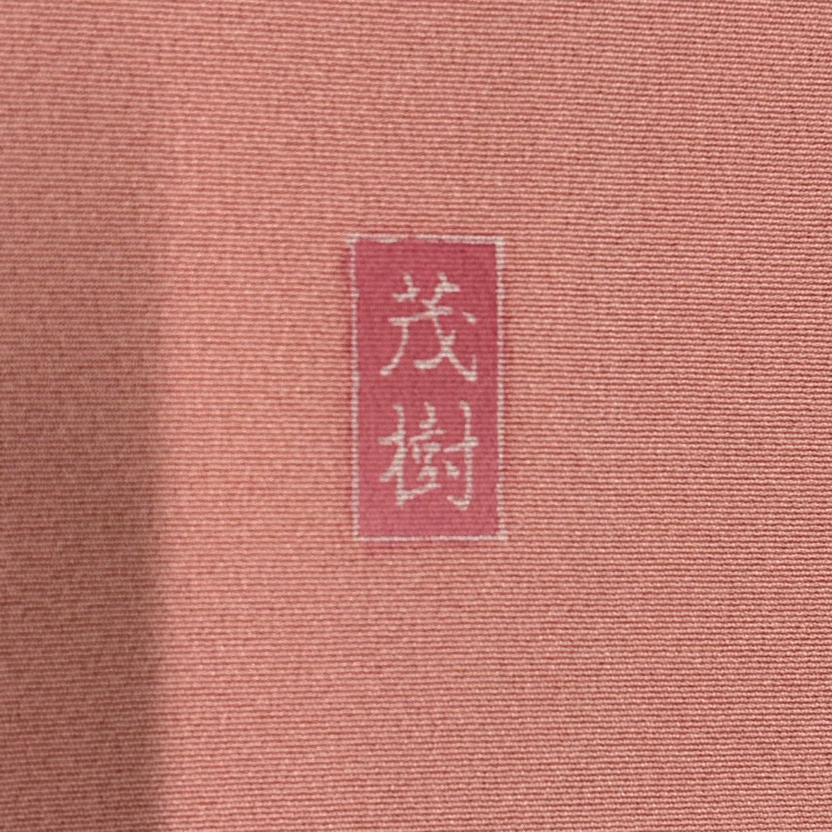 訪問服 身長155cm 袖長64cm M 雙層 落款有 椿枝花 漸層 粉紅 純蠶絲 優品級