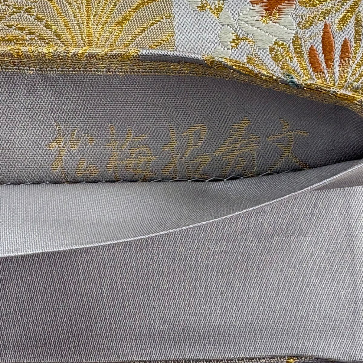 【美品】 袋帶 名品級 松樹梅花秀壽文 松樹 梅花 金絲 金金箔 灰色 六通 純蠶絲