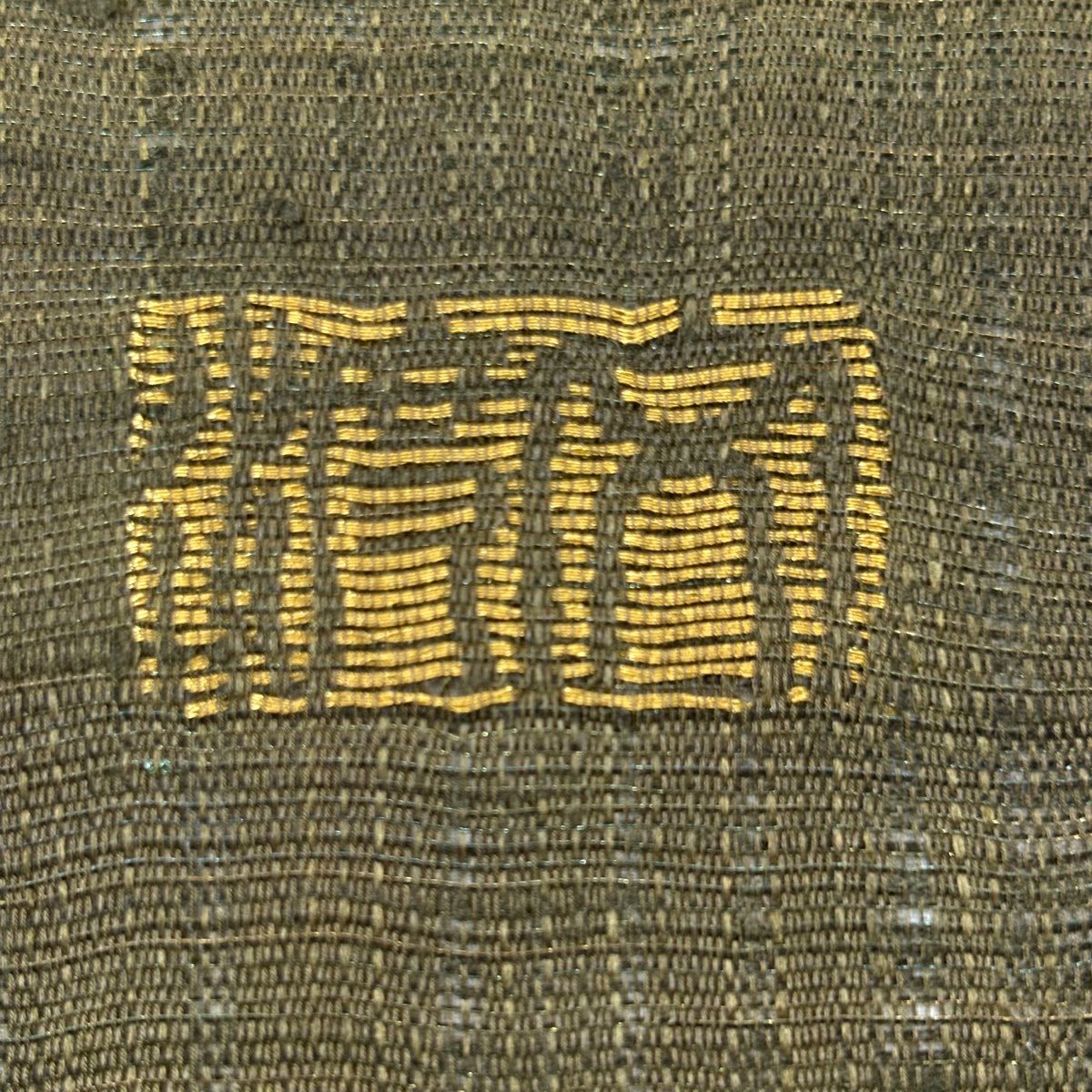【美品】 袋帶 逸品級 渡文 落款あり すくひ 象形文字 文字文 金銀彩 茶綠 お太鼓柄 純蠶絲