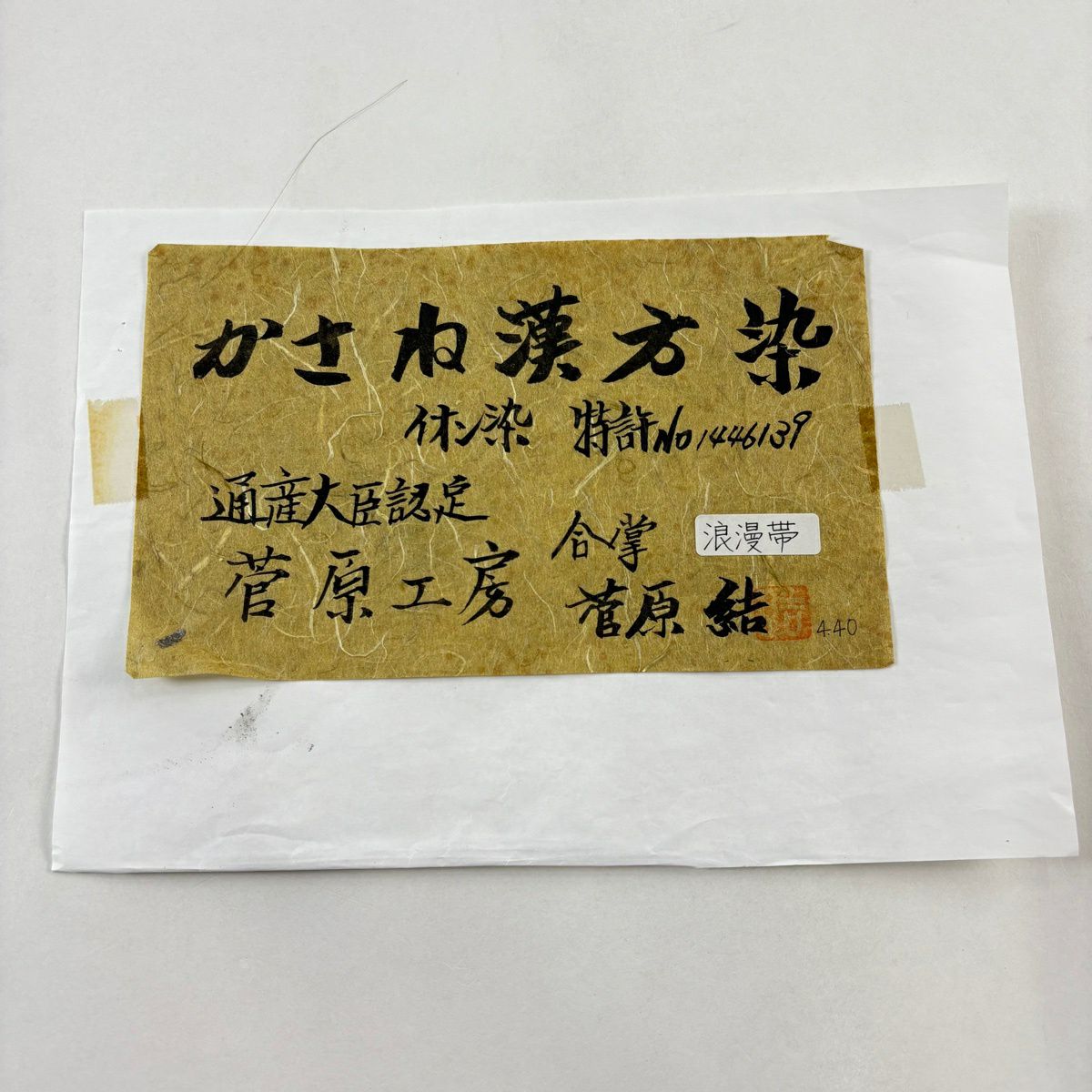 袋帶 逸品級 文字紋 漸層 紫色 大鼓紋 純蠶絲