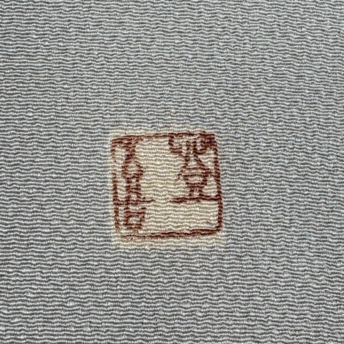 名古屋帶 逸品級 羽田登喜 落款 鴛鴦 金絲 金銀彩 灰色 純蠶絲