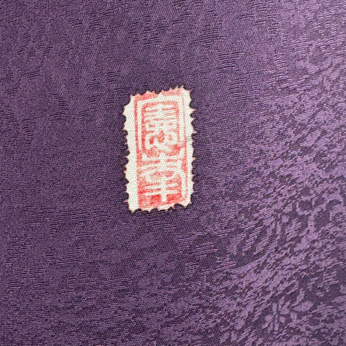 訪問服 身長155.5cm 袖長63cm S 雙層 德永憲峯 落款あり 辻花染 金銀彩 漸層 紫 純蠶絲 逸品級