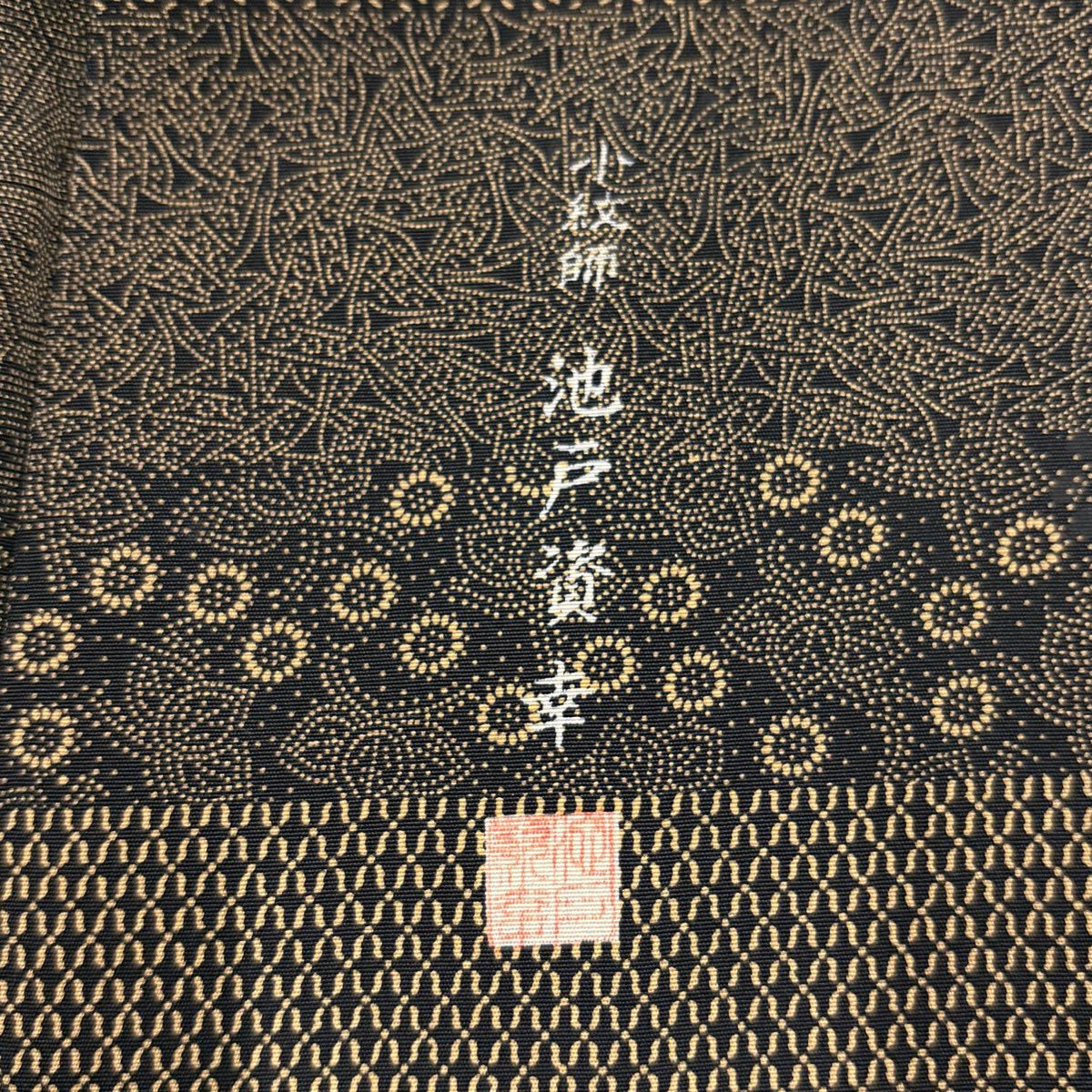 【美品】 江戶小紋 身長157.5cm 袖長65.5cm M 雙層 落款あり 花唐草紋 菊花 墨 黑 純蠶絲 名品級