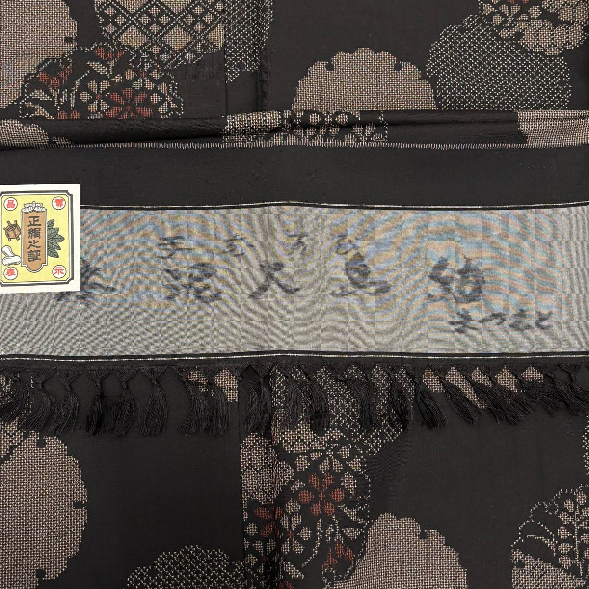 紬織 身長160cm 袖長63.5cm S 雙層 套裝 雪輪 草花紋紋 墨色 純蠶絲 名品級