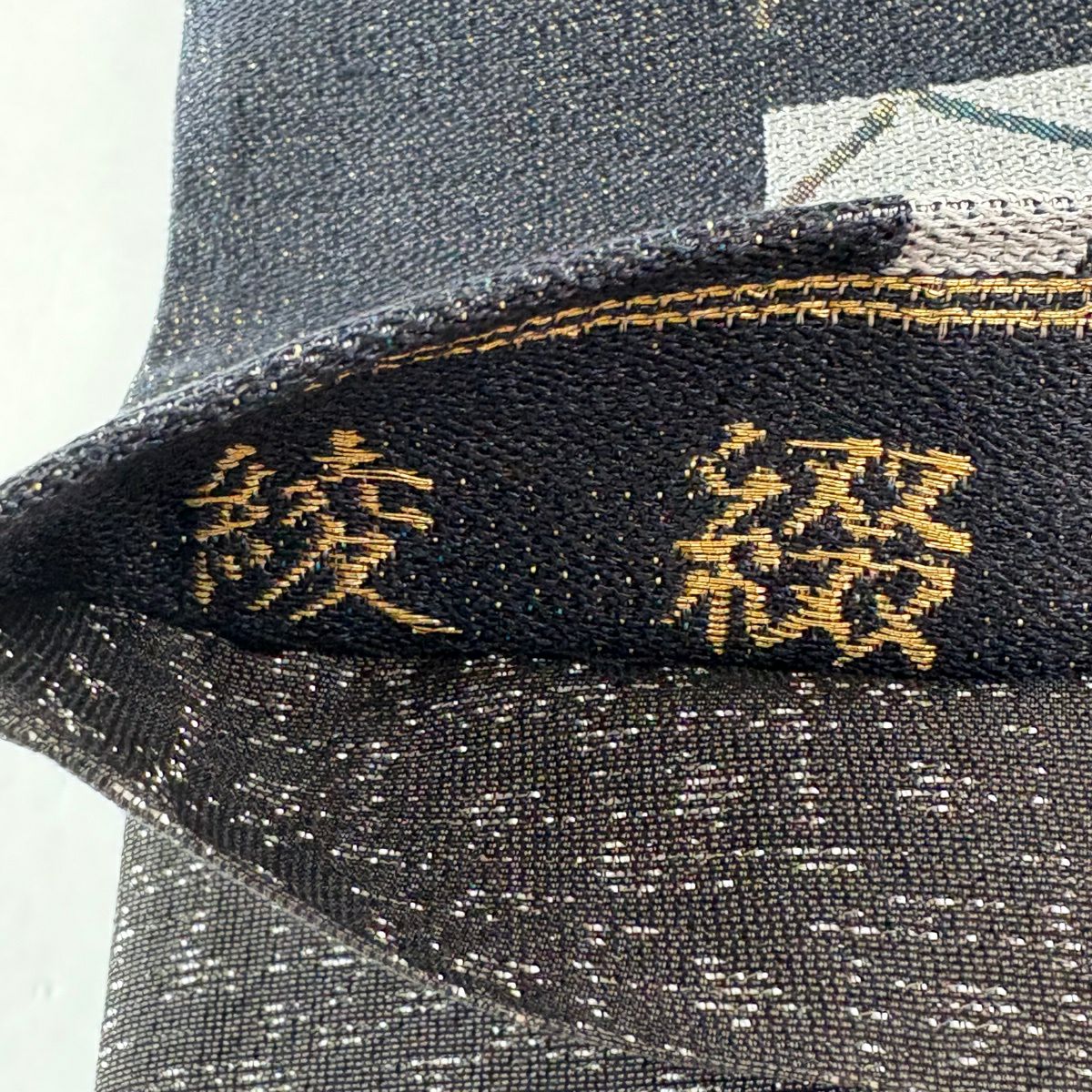 【美品】 袋帶 名品級 市松樹 草花紋 金金箔 青灰 六通 純蠶絲