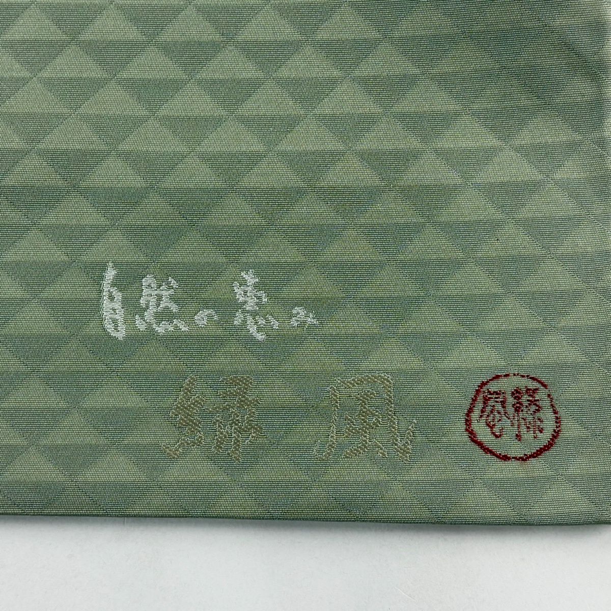 【美品】 袋帶 名品級 落款あり 自然的恩惠 綠風 綠茶染 葉子圖案 幾何圖案 金線 抹茶 全通 純蠶絲