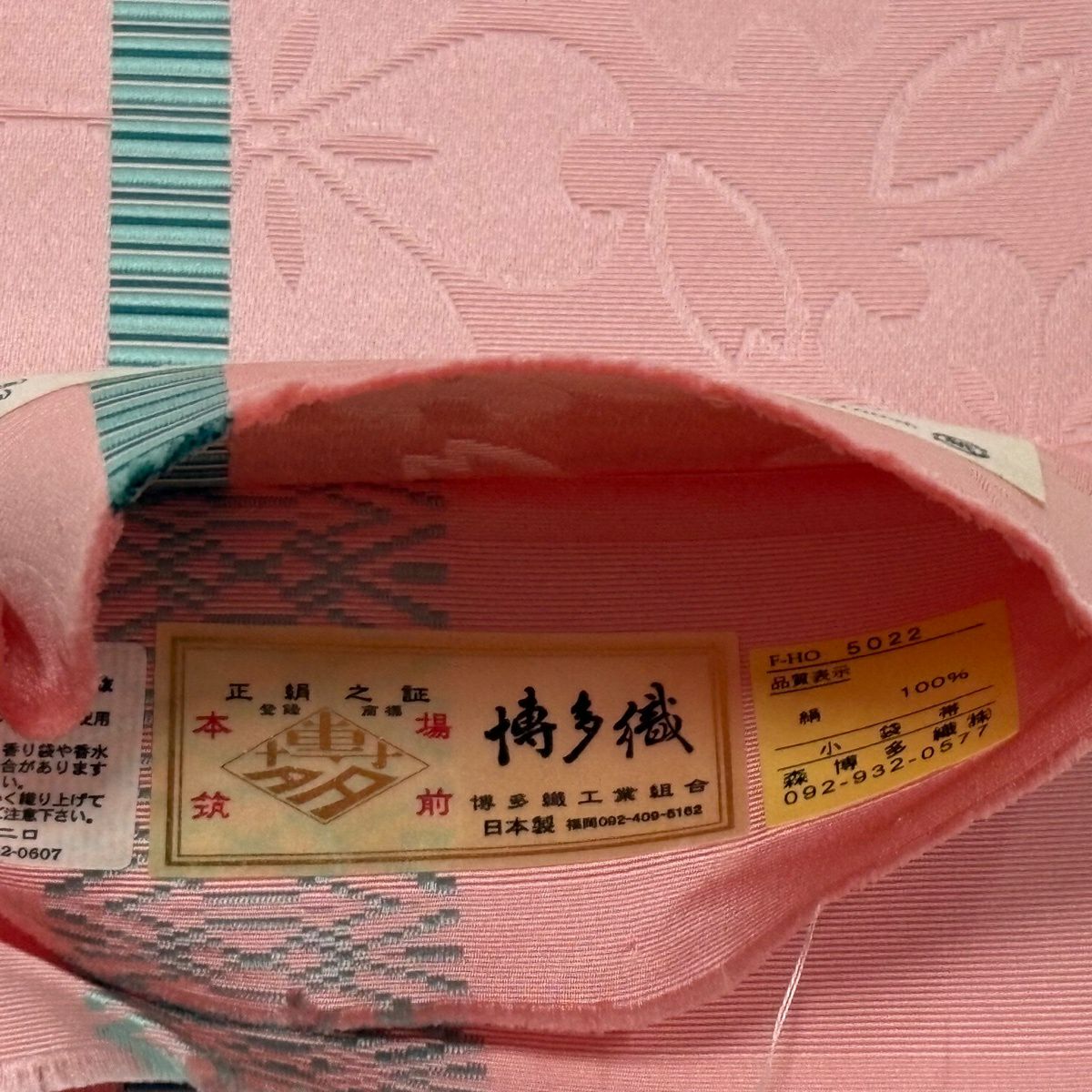 半幅帶 秀品級 博多織 證書 雅 櫻花 縞 粉紅 純蠶絲