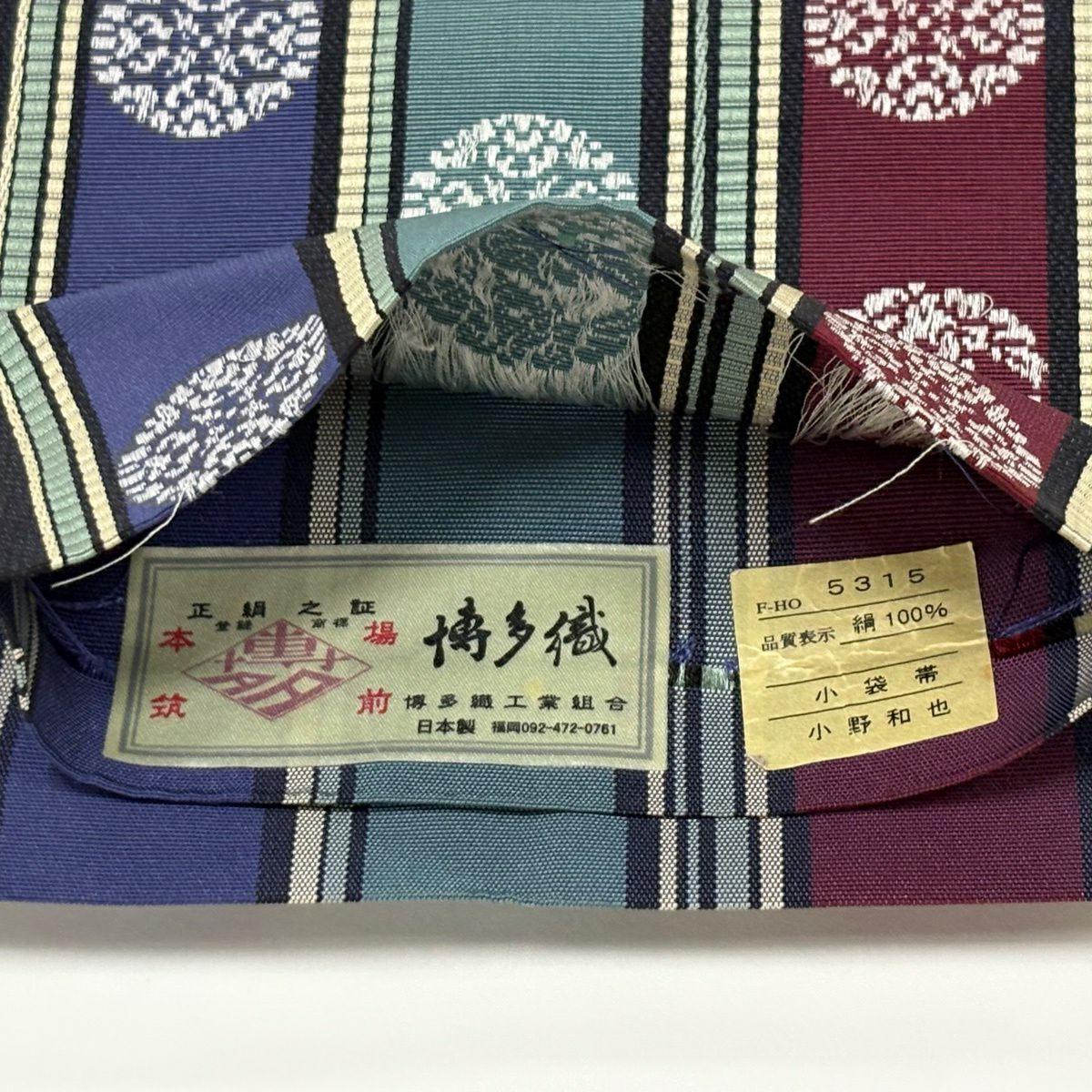 半幅帶 秀品級 博多織 證書 向鳥 縞 青綠 純蠶絲