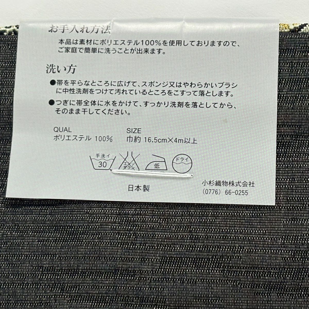 【美品】半幅帶 優品級 京紫織 薔薇 鱗 薄黃 化纖