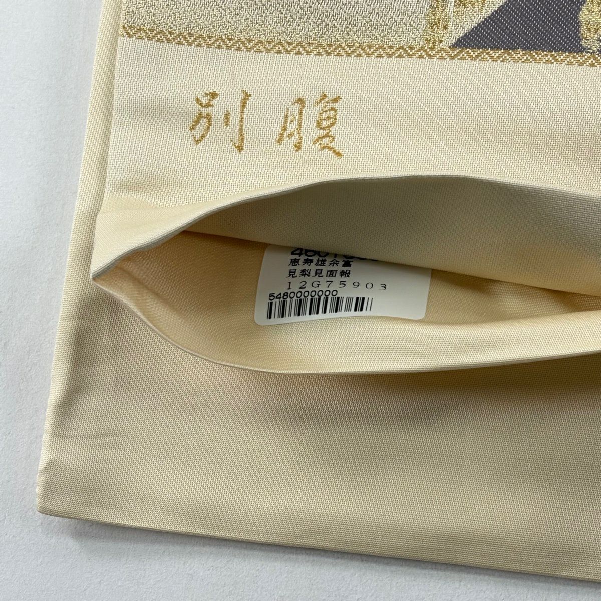【美品】 袋帶 名品級 四君子花的彩 別腹 花丸紋 松樹竹子梅花 金金箔 金絲 金色 六通 純蠶絲