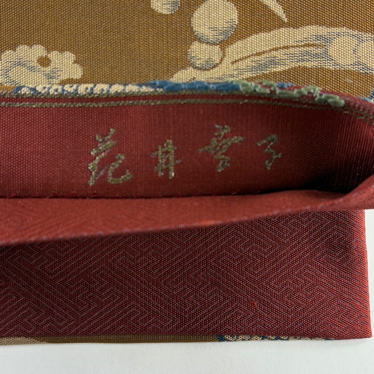 袋帶 名品級 花井幸子 落款あり 笠松樹 露芝 唐織 茶 六通 純蠶絲
