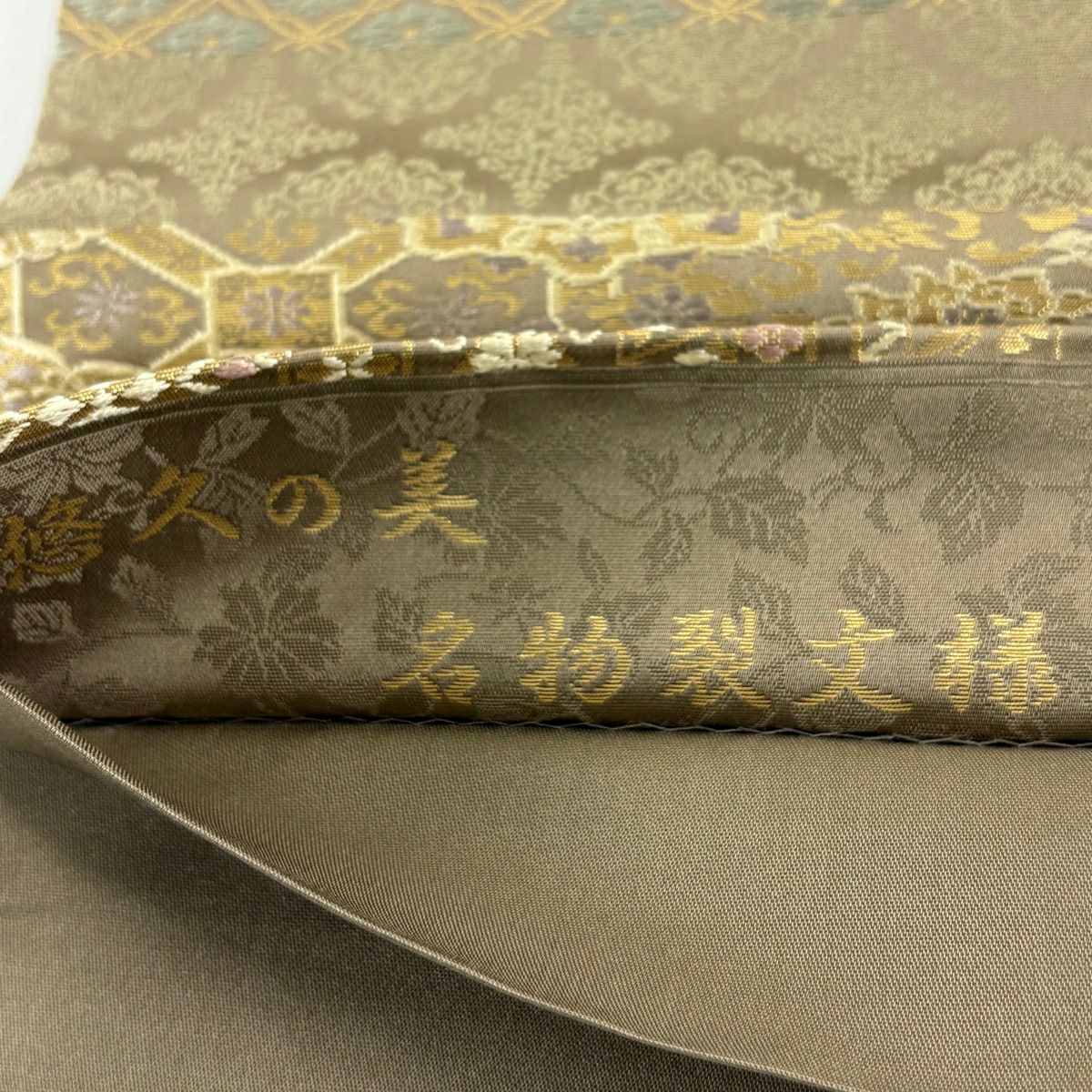 【美品】 袋帶 名品級 金金箔屋清兵衛 落款あり 悠久之美 名物裂文樣 華紋 金金箔 茶綠 深藍色 正蠶絲