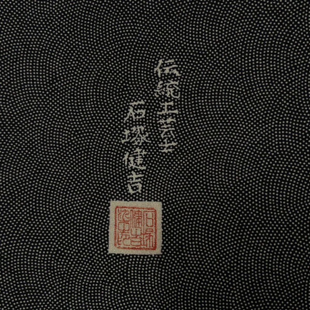 江戶小紋 身長153.5cm 袖長65.5cm M 雙層 附有落款 鮫花紋 黑灰 純蠶絲 優品級