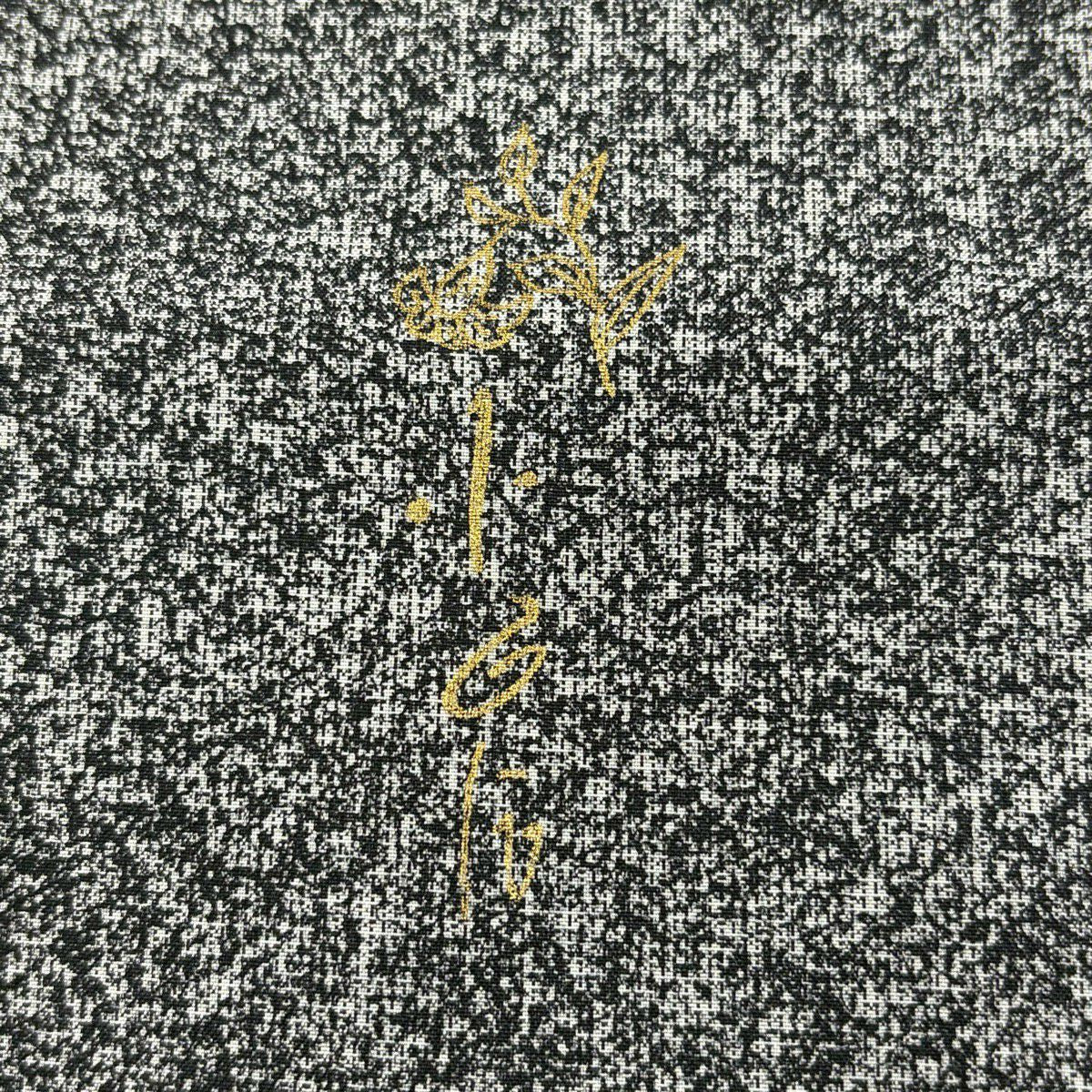 【美品】訪問服 身長157.5cm 袖長65.5cm M 雙層 紬織織 落款あり 草花紋紋 黑灰 純蠶絲 秀品級