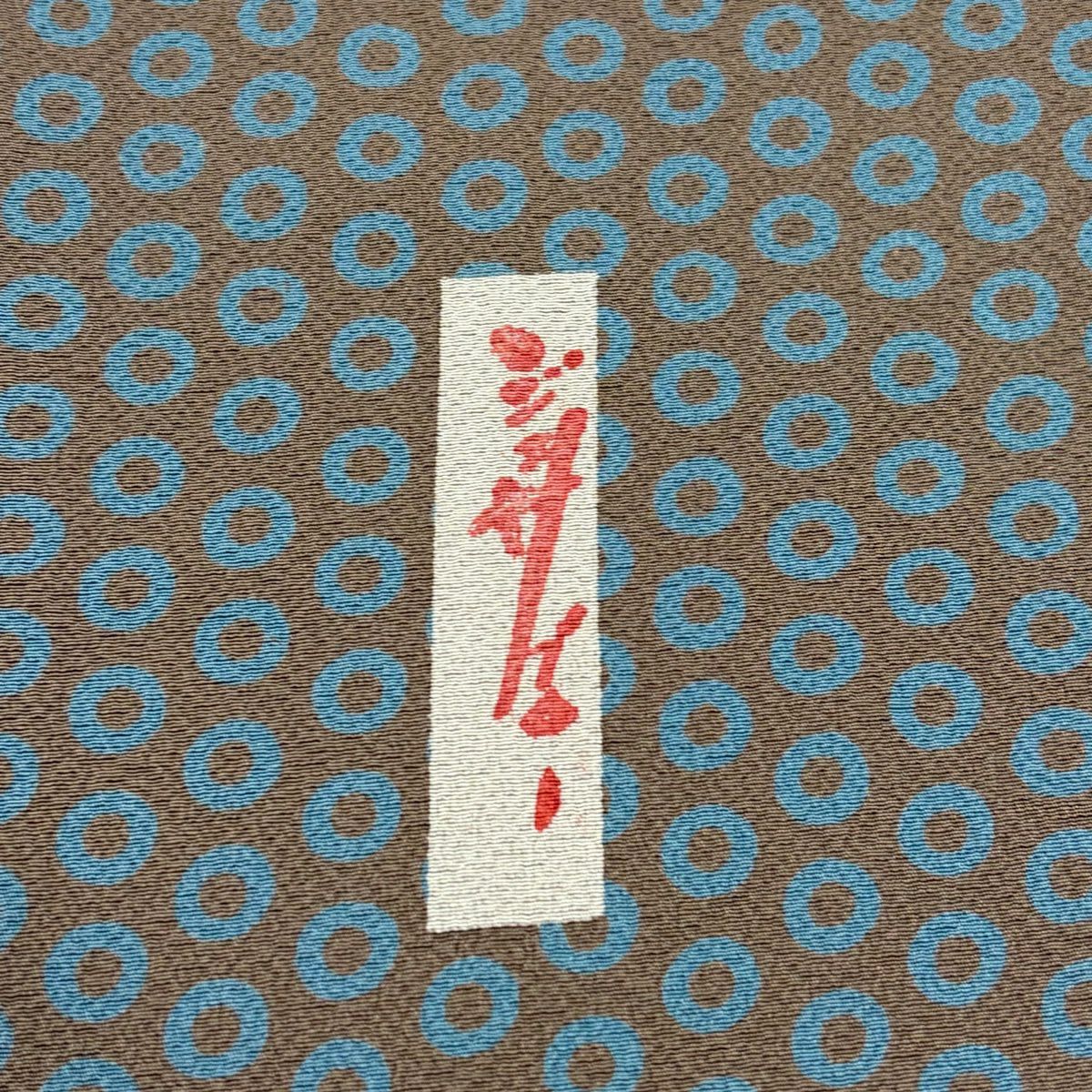 小紋 身長161cm 袖長62cm S 雙層 辻村ジュサブロー 落款あり 圓紋 灰茶 純蠶絲 秀品級