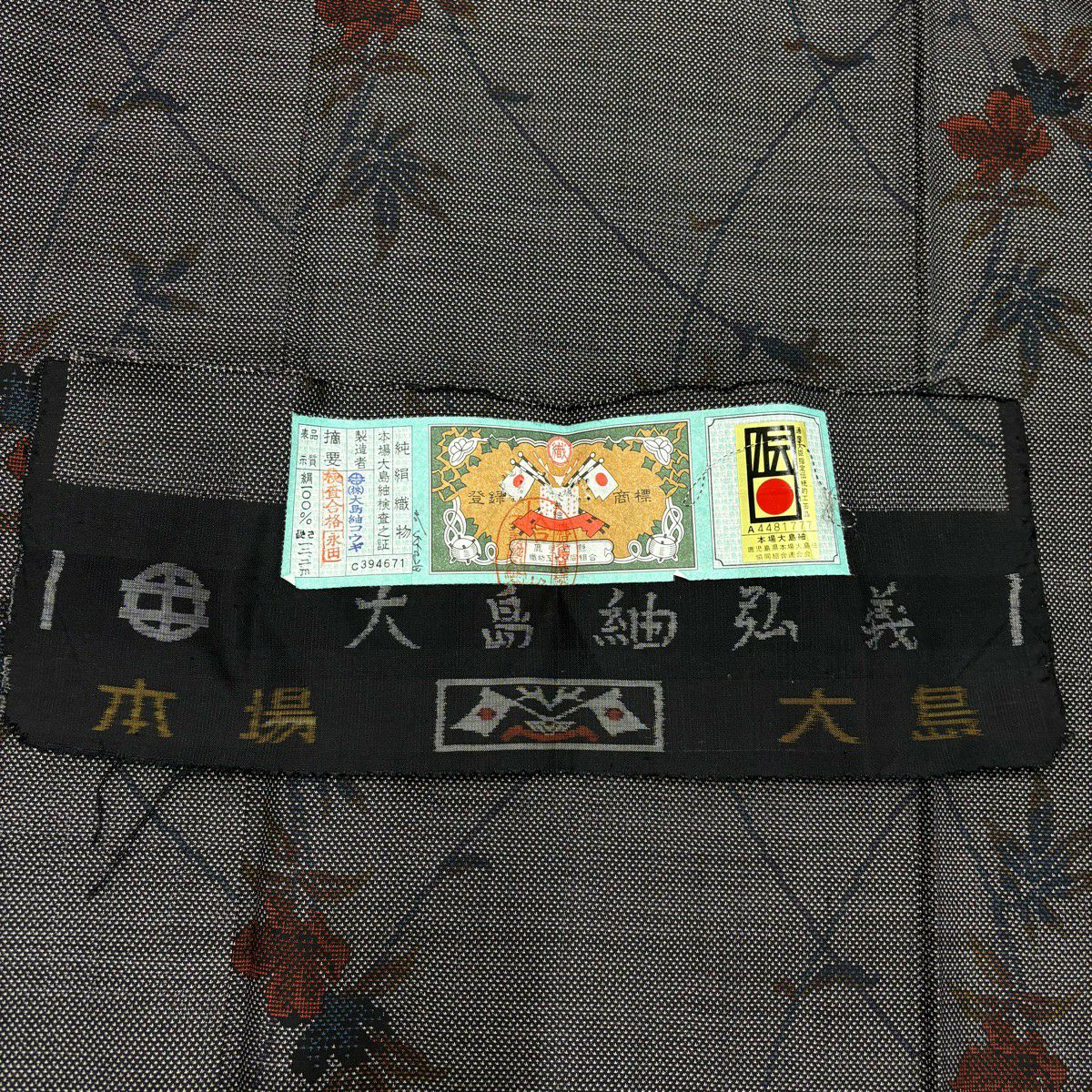 【美品】 大島紬織 身長159.5cm 袖長63.5cm S 雙層 證書附帶 草花紋紋 黑灰 純蠶絲 優品級