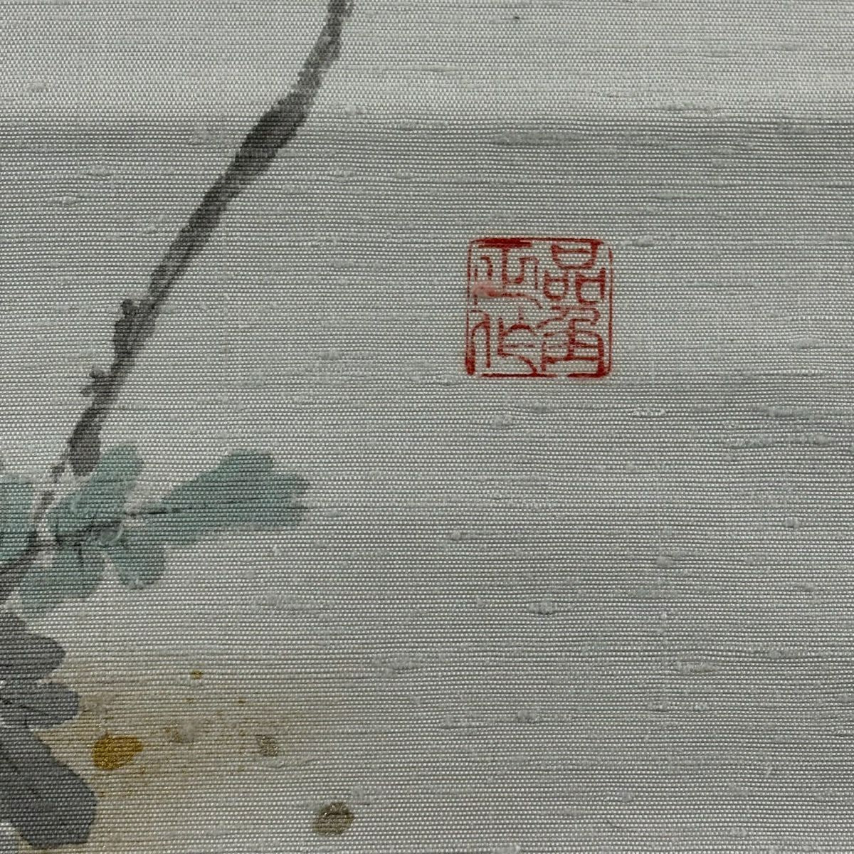 名古屋帶 秀品級 附有落款 紬織織 藤花 霞 金銀彩 灰色 純蠶絲