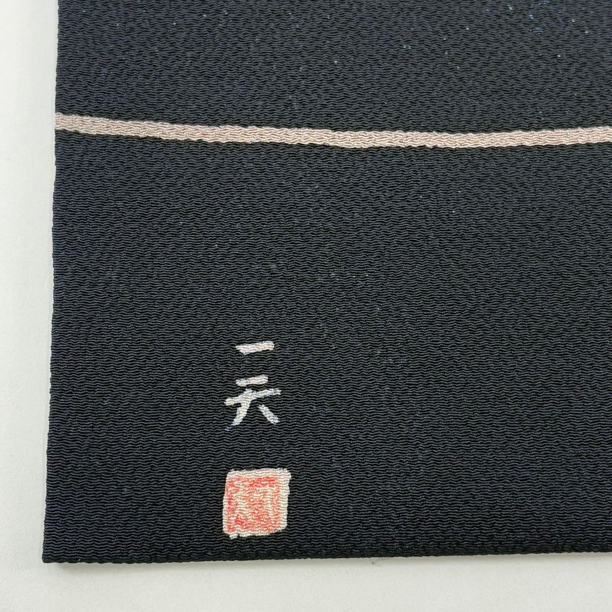 名古屋帶 秀品級 附有落款 石 庭園 縮緬 黑 純蠶絲
