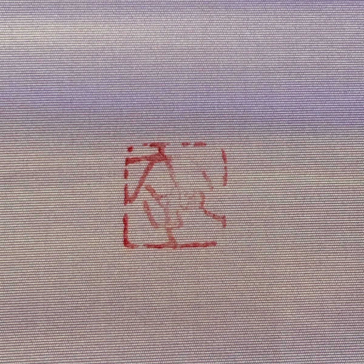 名古屋帶 秀品級 附落款 本鄉大田子 草花紋紋 漸層 青灰色 純蠶絲