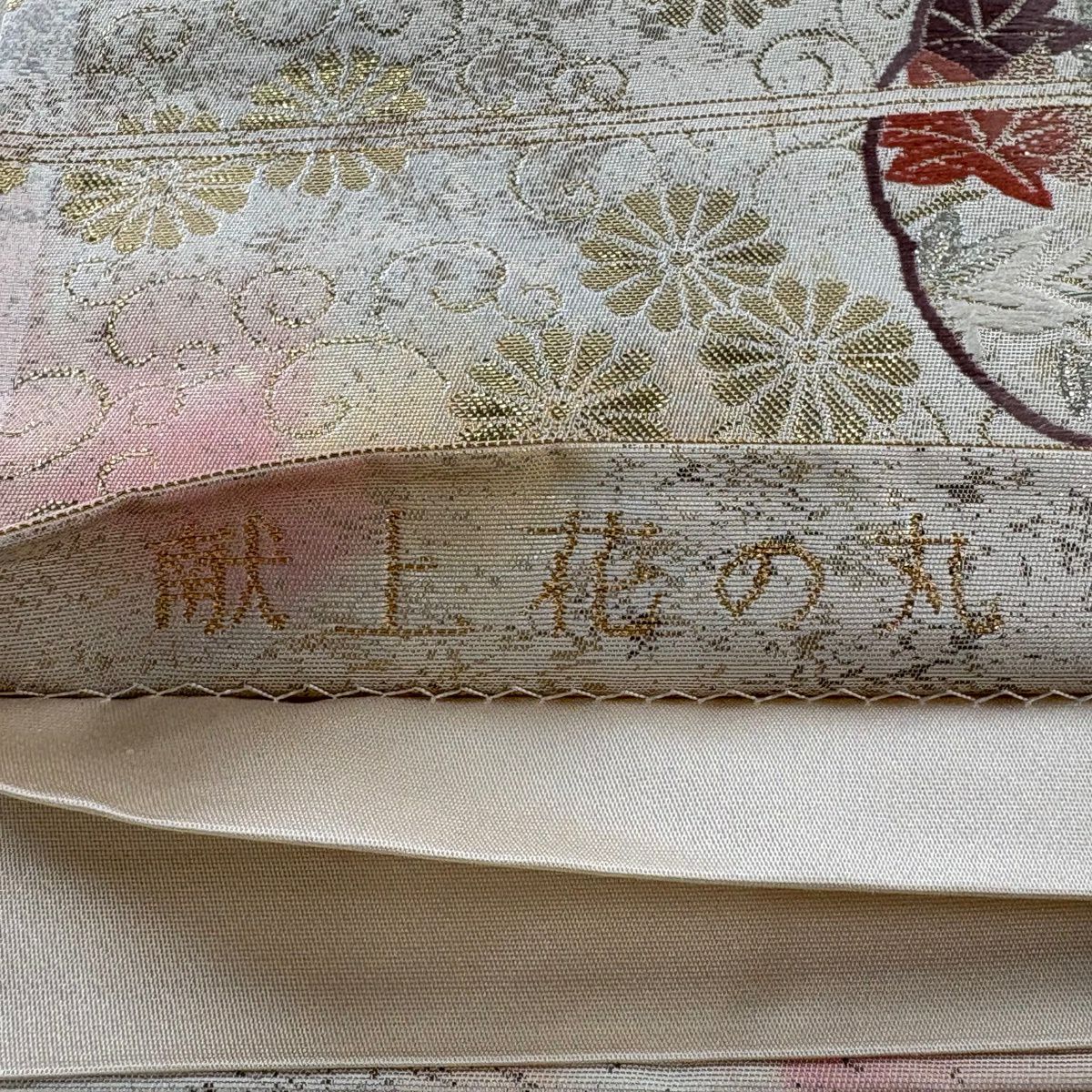 【美品】 袋帶 秀品級 關西仕立 雪白牡丹 菊花唐草紋 刺繡 金銀彩 六通 純蠶絲