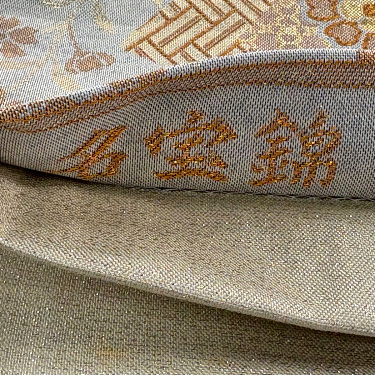 【美品】 袋帶 秀品級 華紋 扇子面 金絲 金金箔 銀 六通 純蠶絲