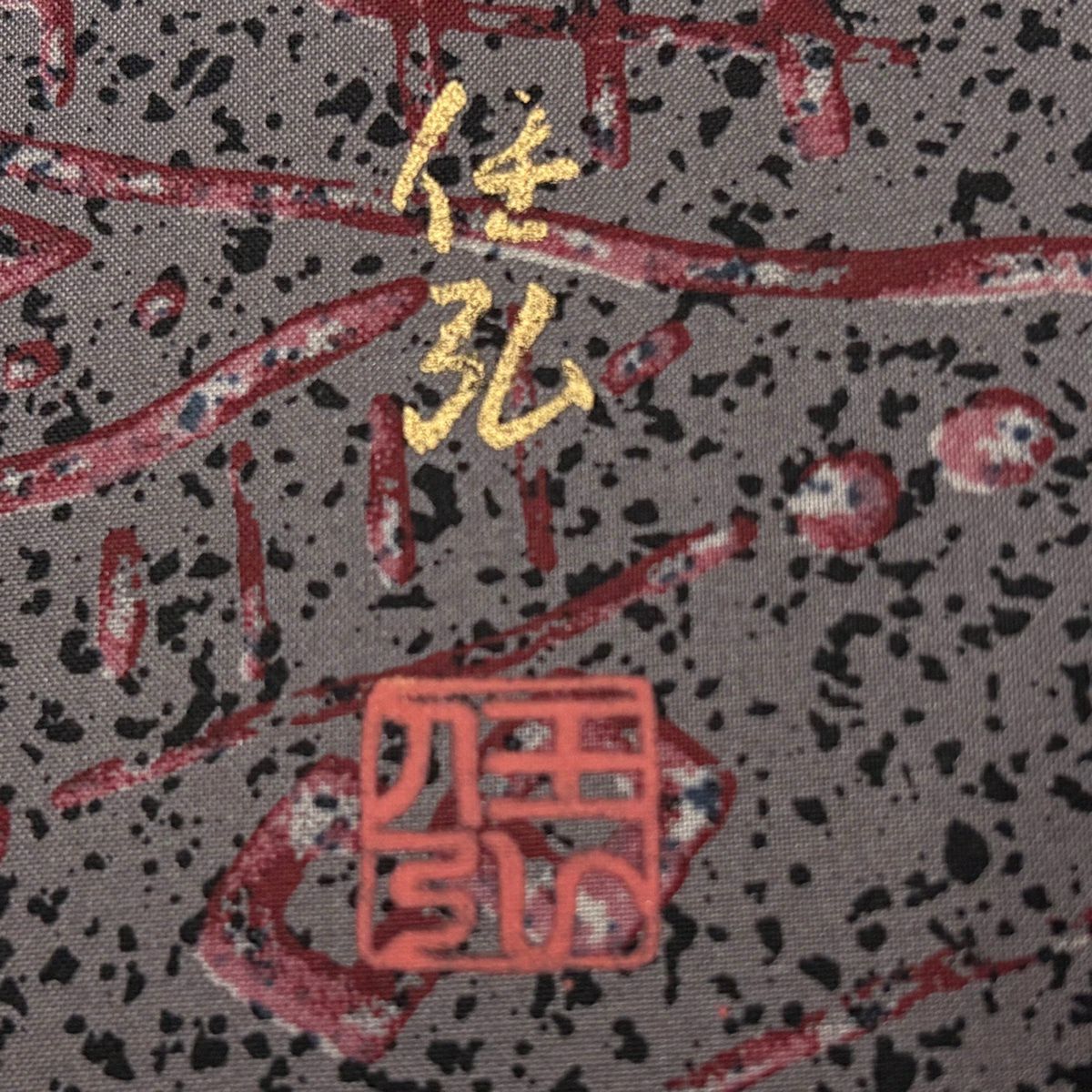 【美品】訪問服 身長152cm 袖長62cm S 雙層 紬織織 落款あり 幾何學 灰紫 純蠶絲 秀品級