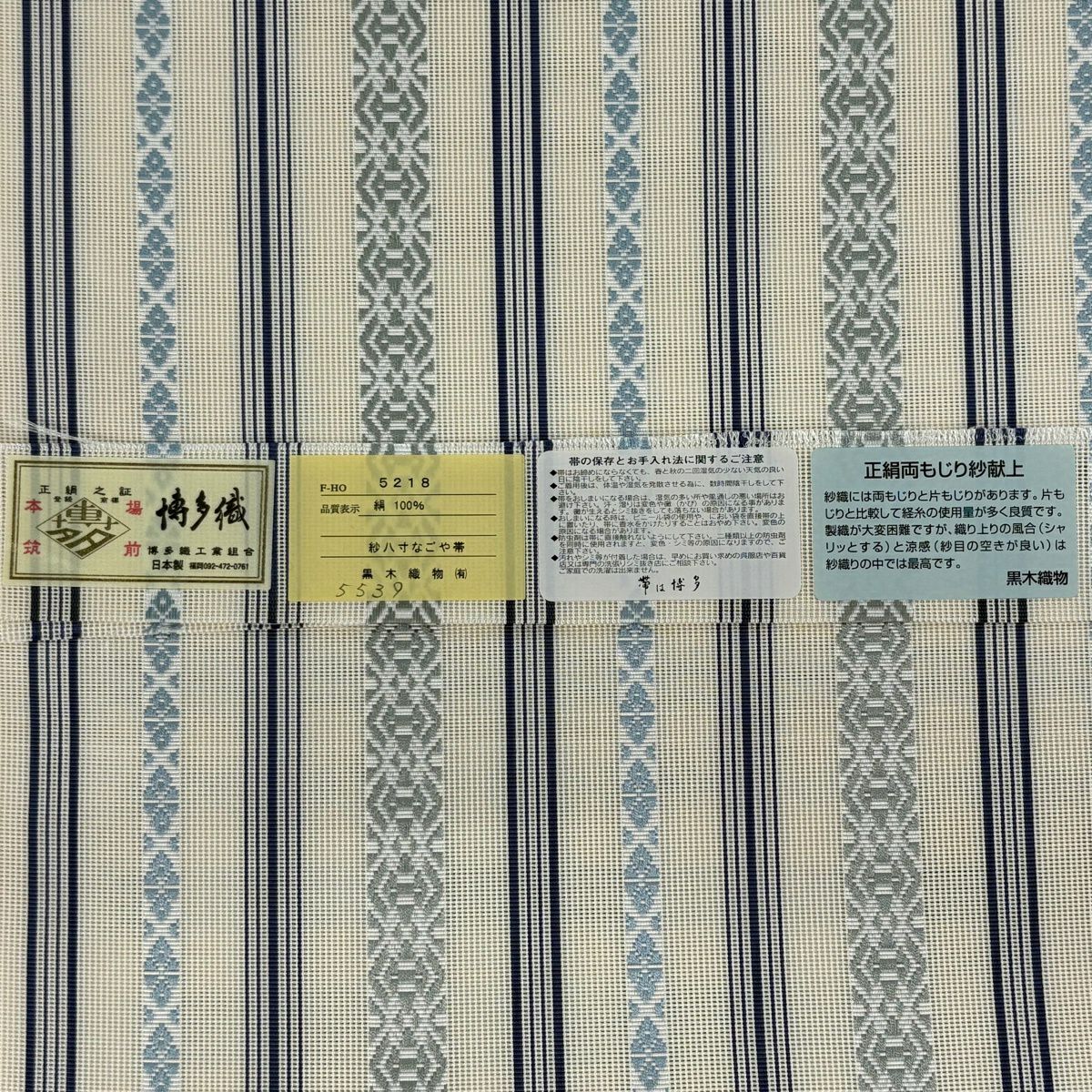 【美品】名古屋帶 逸品級 證書齊全 博多織 紗織 八寸名古屋帶 松樹葉仕立 献上圖案 奶油色 純蠶絲