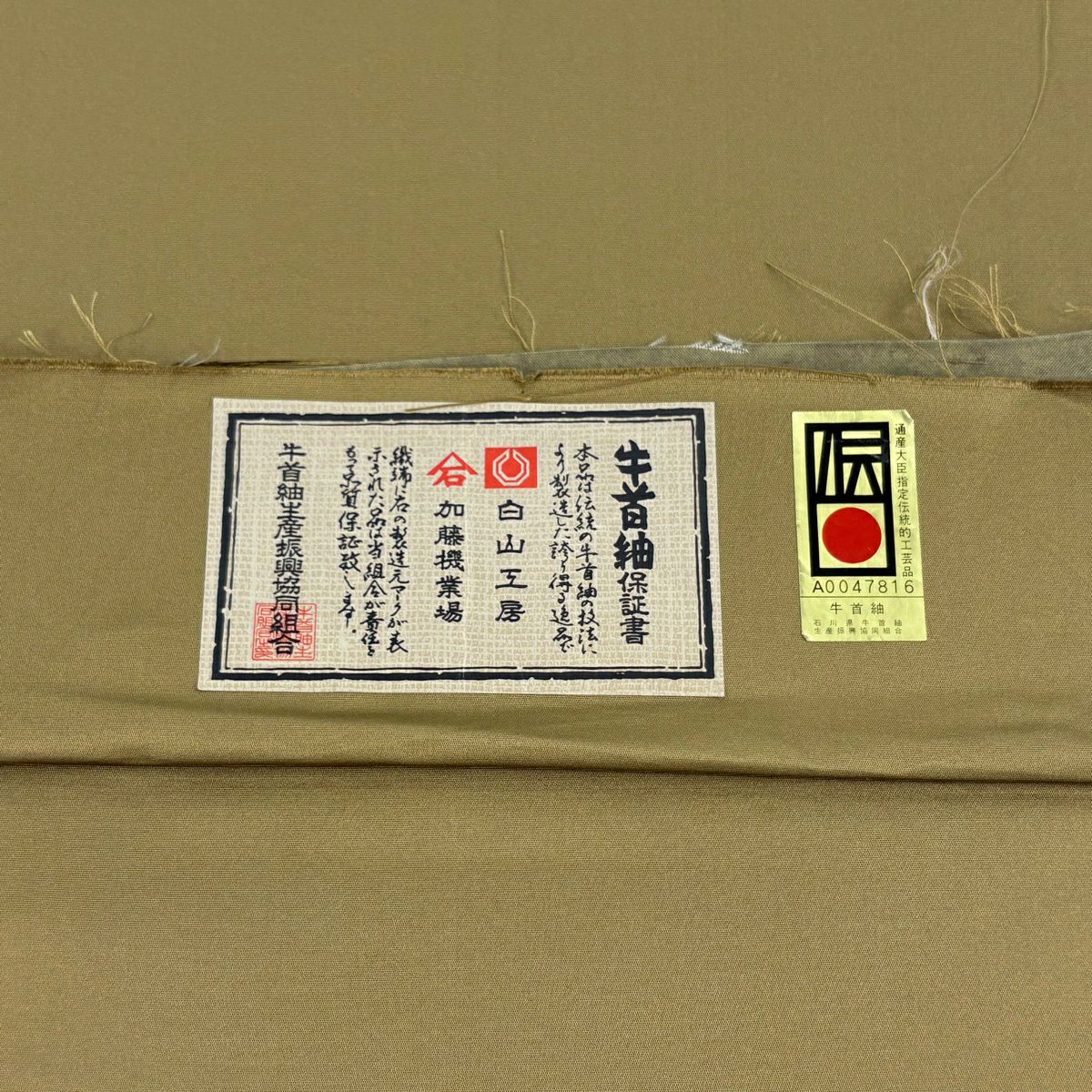 【美品】 袋帶 逸品級 證書齊全 牛首紬織織 動物 幾何學 茶綠 金銀彩 純蠶絲