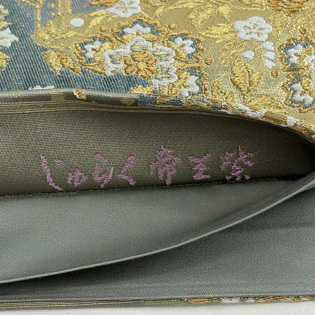 【美品】 袋帶 逸品級 じゅらく 落款あり 帝王紫 華紋 花鳥 金金箔 金銀彩 灰綠 お太鼓柄 純蠶絲