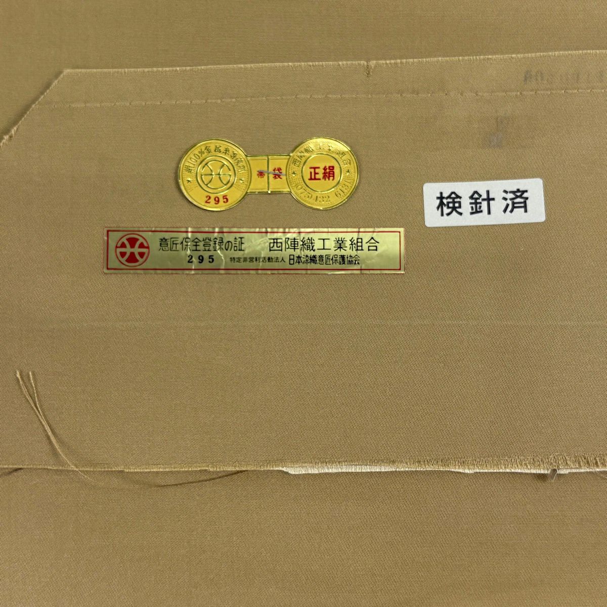 【美品】 袋帶 逸品級 證書齊全 源氏香 花鳥 金絲 淺茶 六通 純蠶絲