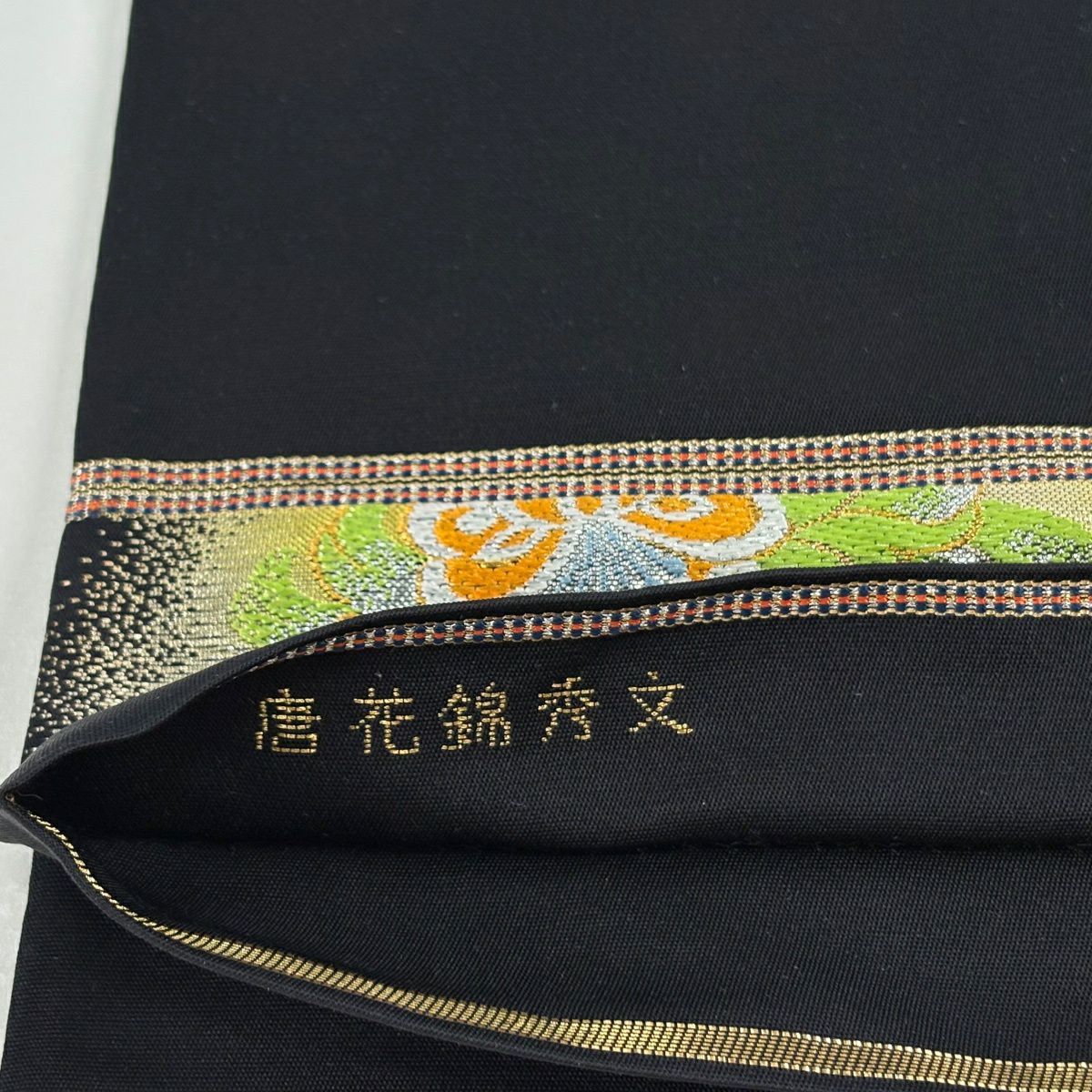 袋帶 逸品級 龍村美術織物 落款 唐花錦秀文 金金箔 金絲 金色 大鼓圖案 純蠶絲