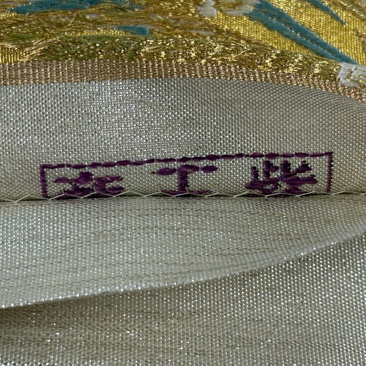 【美品】 袋帶 逸品級 じゅらく 落款あり 帝王紫 花丸紋 牡丹 金絲 金金箔 銀色 大鼓圖案 純蠶絲