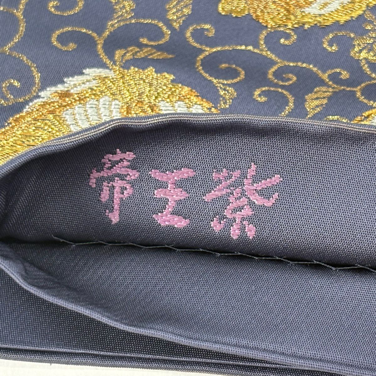 【美品】 袋帶 逸品級 帝王紫 落款あり 本金金箔 鳥 草花紋 金糸 金箔 灰紫 お太鼓柄 純蠶絲