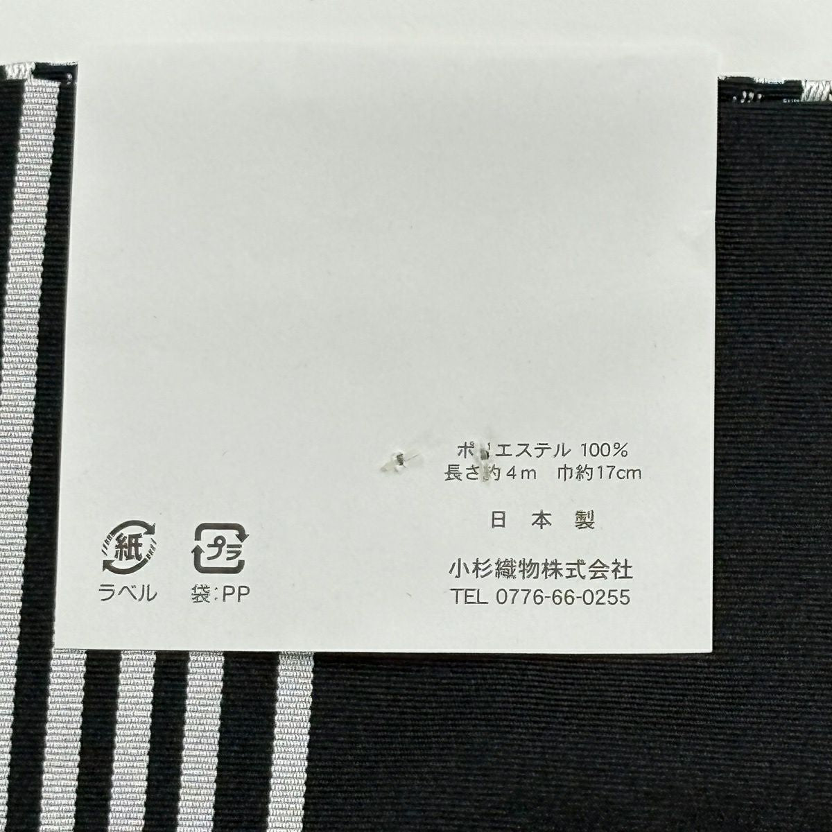 【美品】半幅帶 優品級 幾何學圖案 黑 化纖