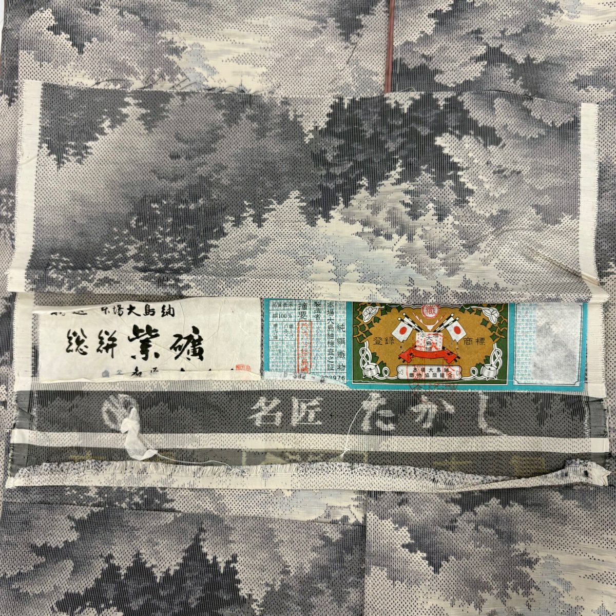 大島織 身長161.5cm 袖長62.5cm S 雙層 名匠たかし 證書齊全 樹木 建築 灰 純蠶絲 逸品級