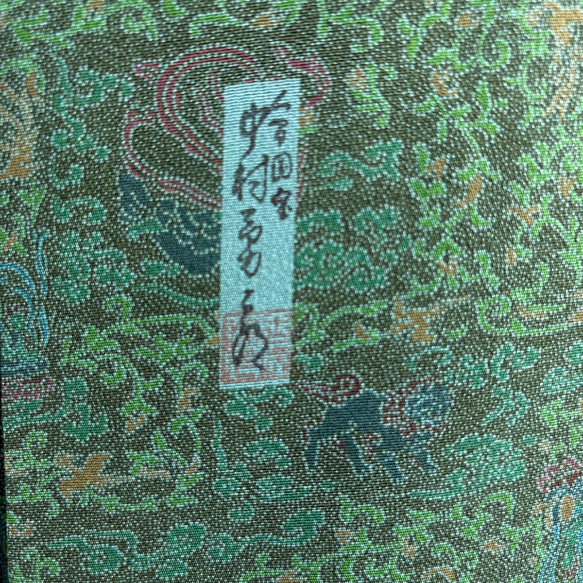 江戶小紋 身長155cm 袖長62.5cm S 雙層 人間國寶 中村勇二郎 落款 花唐草紋 天女 綠 純蠶絲 逸品級