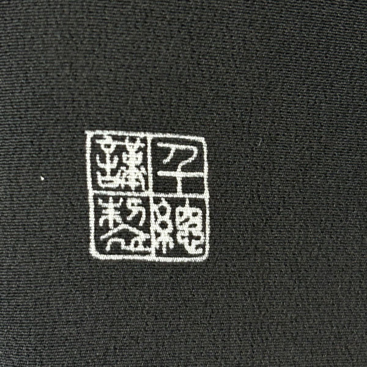 黑留袖禮服 身長154cm 袖長63cm S 雙層 千總 有落款 桐 蜀江文 金絲 金銀彩 黑 純蠶絲 逸品級