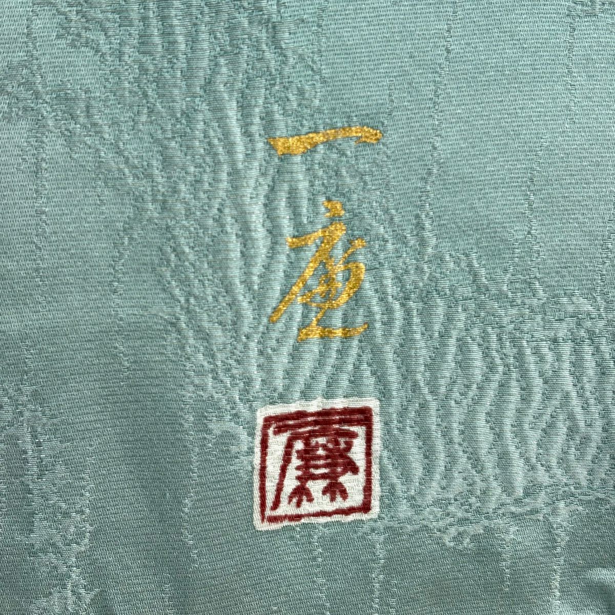 【美品】訪問服 身長167.5cm 袖長68cm L 雙層 吉乃一廉 落款あり 辻花染 樹木 銀通し 漸層 薄綠 純蠶絲 逸品級
