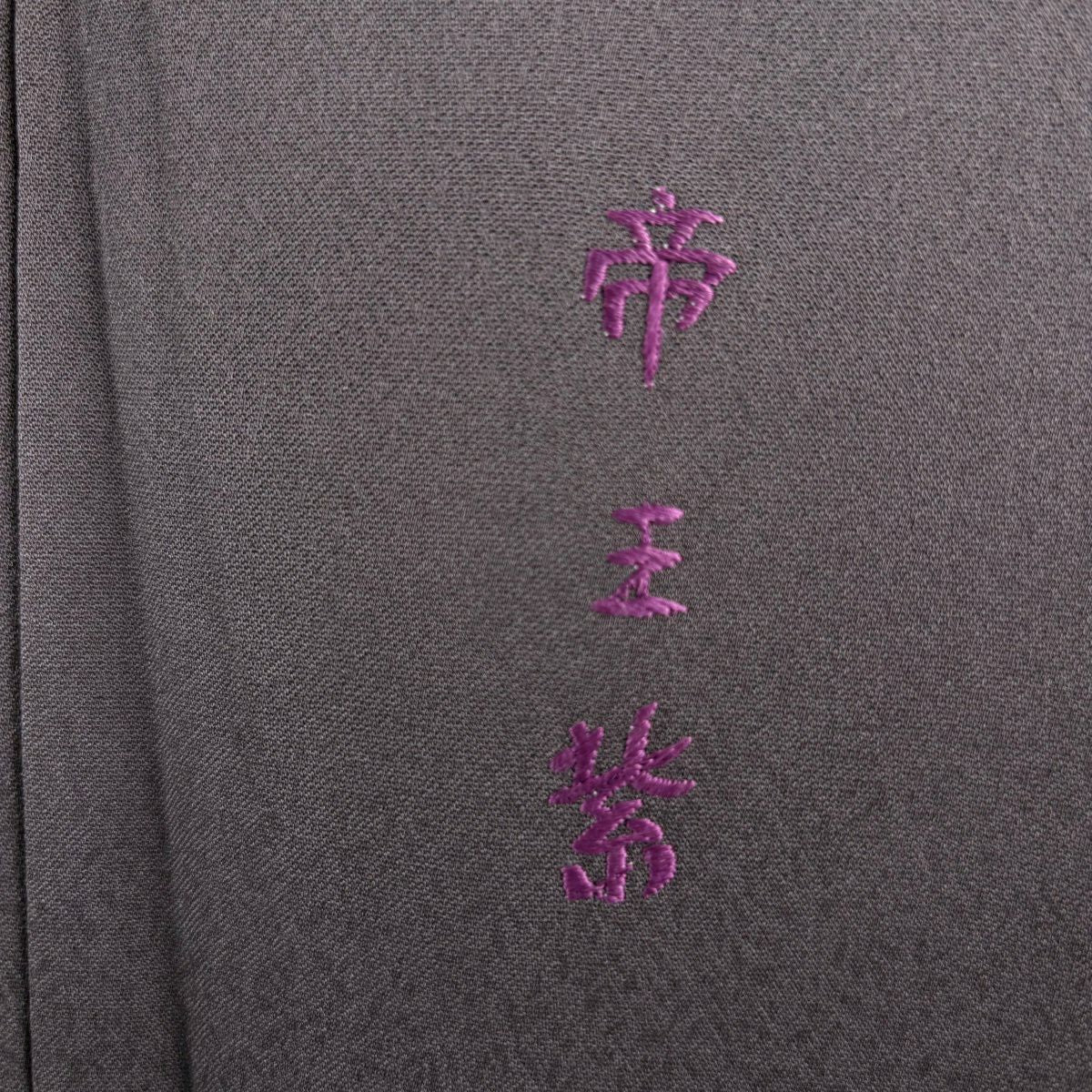 訪問服 身長163.5cm 袖長69cm L 雙層 帝王紫 落款 菊花唐草紋 桐 刺繡 金彩裝飾 小豆 純蠶絲 逸品級